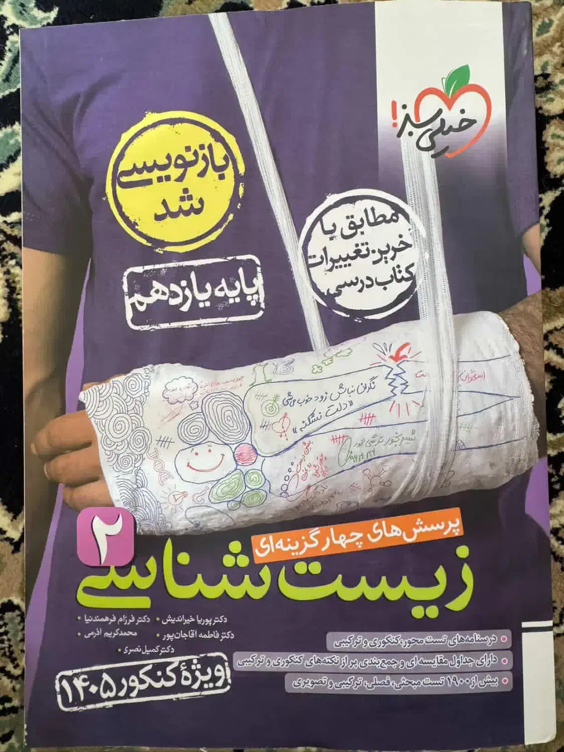 کتاب کنکوری|کتاب و مجله آموزشی|قم, دورشهر|دیوار