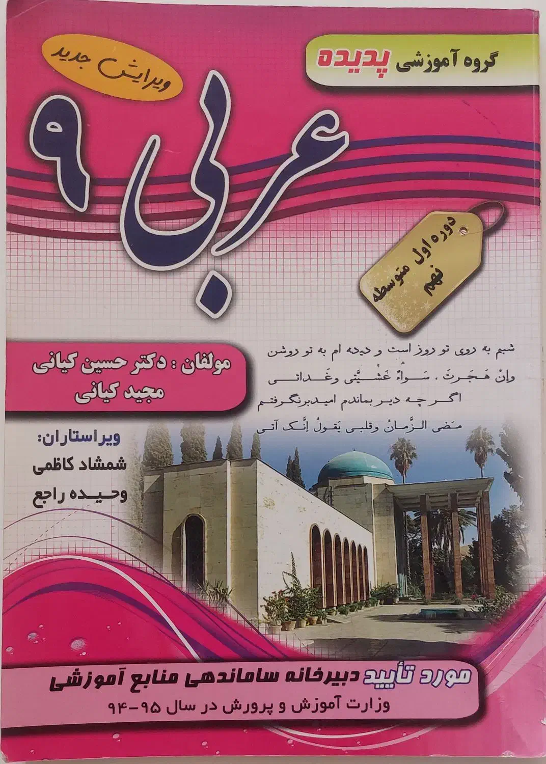 کتاب های کمک درسی نهم|لوازم التحریر|شیراز, شهرک نیروی انتظامی|دیوار