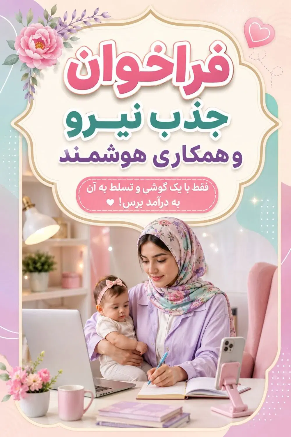 همکاری انلاین بدون نیاز به حصور فیزیکی درمحل|استخدام بازاریابی و فروش|تهران, چیذر|دیوار