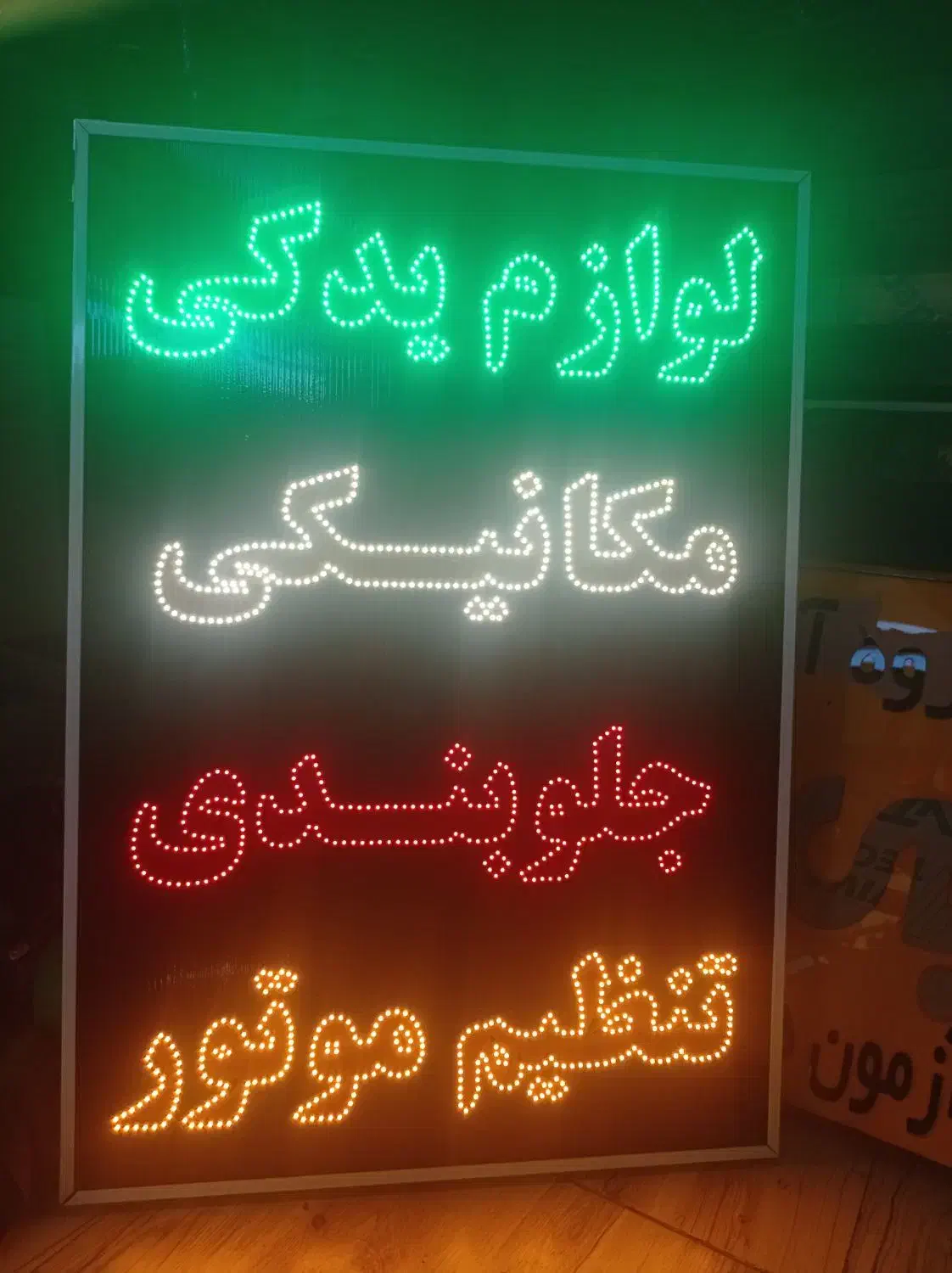 تابلوسازی مکانیکی/جلوبندی/تنظیم موتور/لوازم یدکی|فروشگاه و مغازه|شیراز, گلشن|دیوار