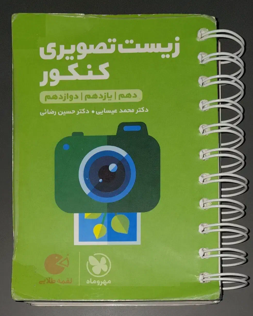 کتاب های نهایی و کنکور و کتابچه آموزشی زیست|کتاب و مجله آموزشی|شیراز, فخرآباد (دروازه کازرون)|دیوار