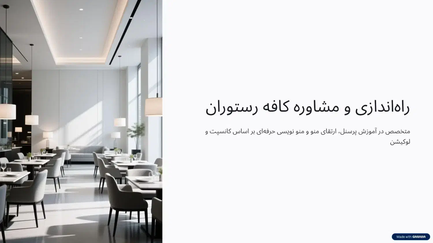 مشاوره و راه اندازی کافه رستوران|خدمات آموزشی|تهران, فردوس|دیوار