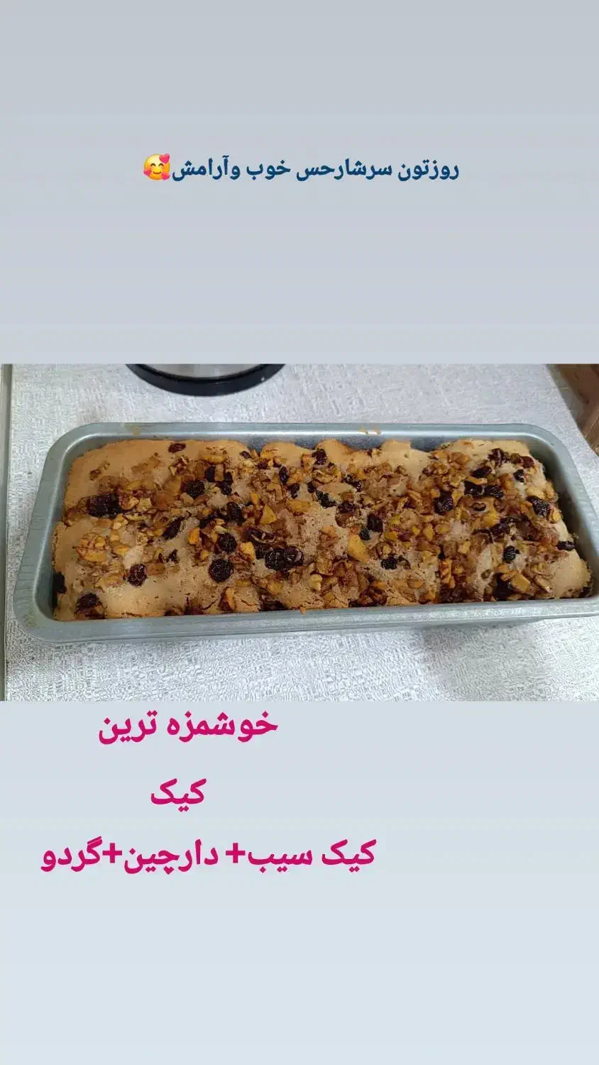 کیک وشیرینی خانگی بابهترین مواد|خدمات پذیرایی، مراسم|شوش, |دیوار