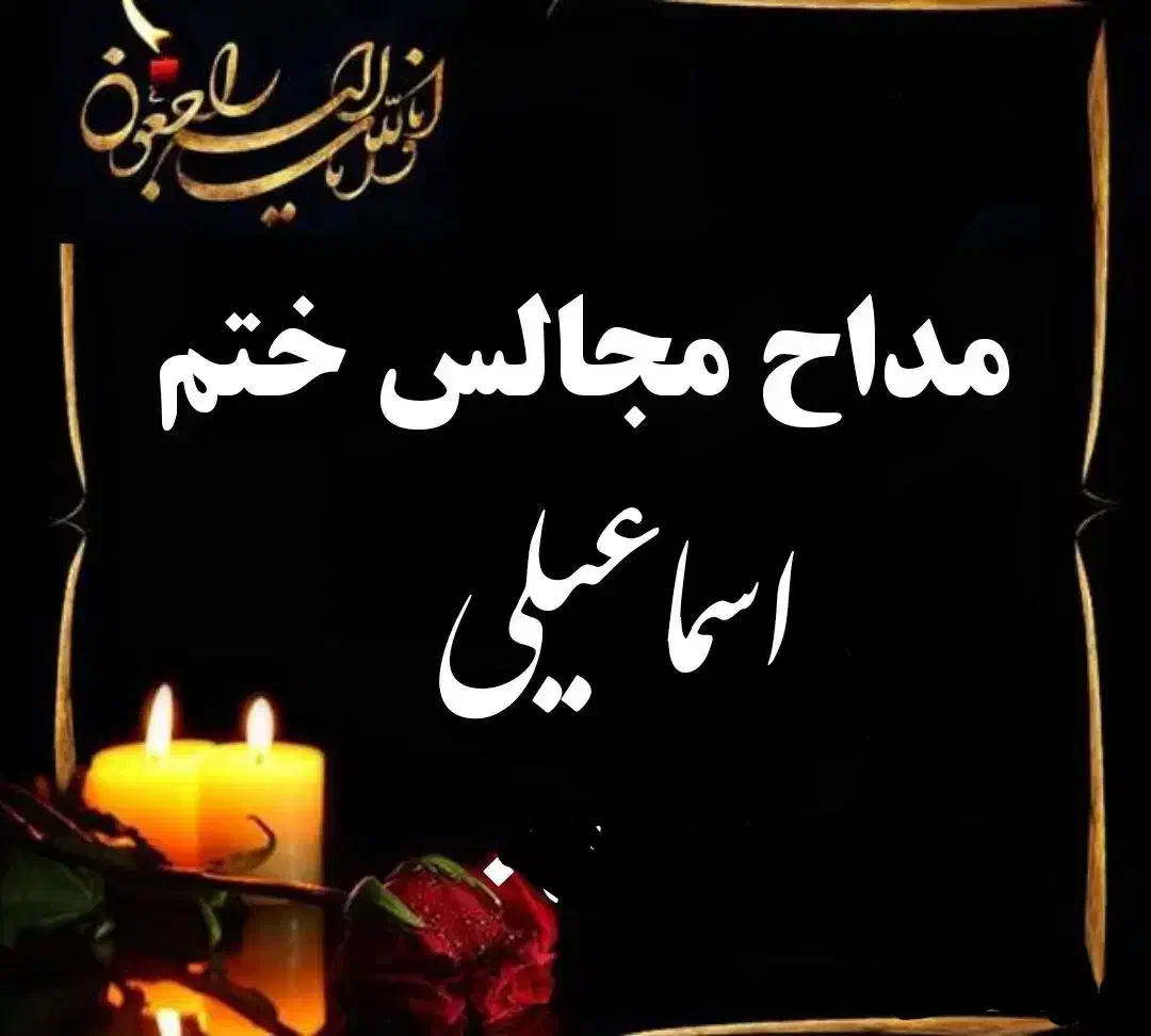 مداح مجالس ختم و روضه|خدمات پذیرایی، مراسم|قم, پردیسان|دیوار
