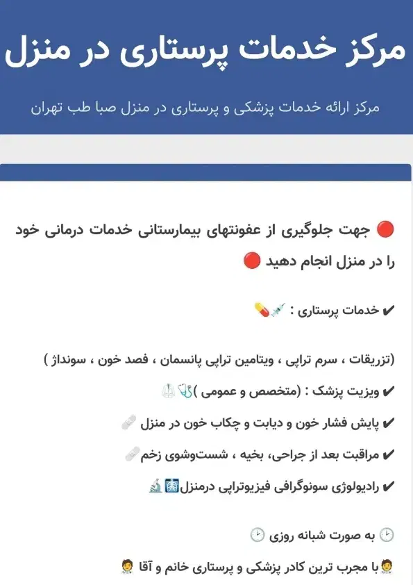 پرستاری (سرم تراپی تزریقات پانسمان فصدخون)درمنزل|خدمات آرایشگری و زیبایی|تهران, فرمانیه|دیوار
