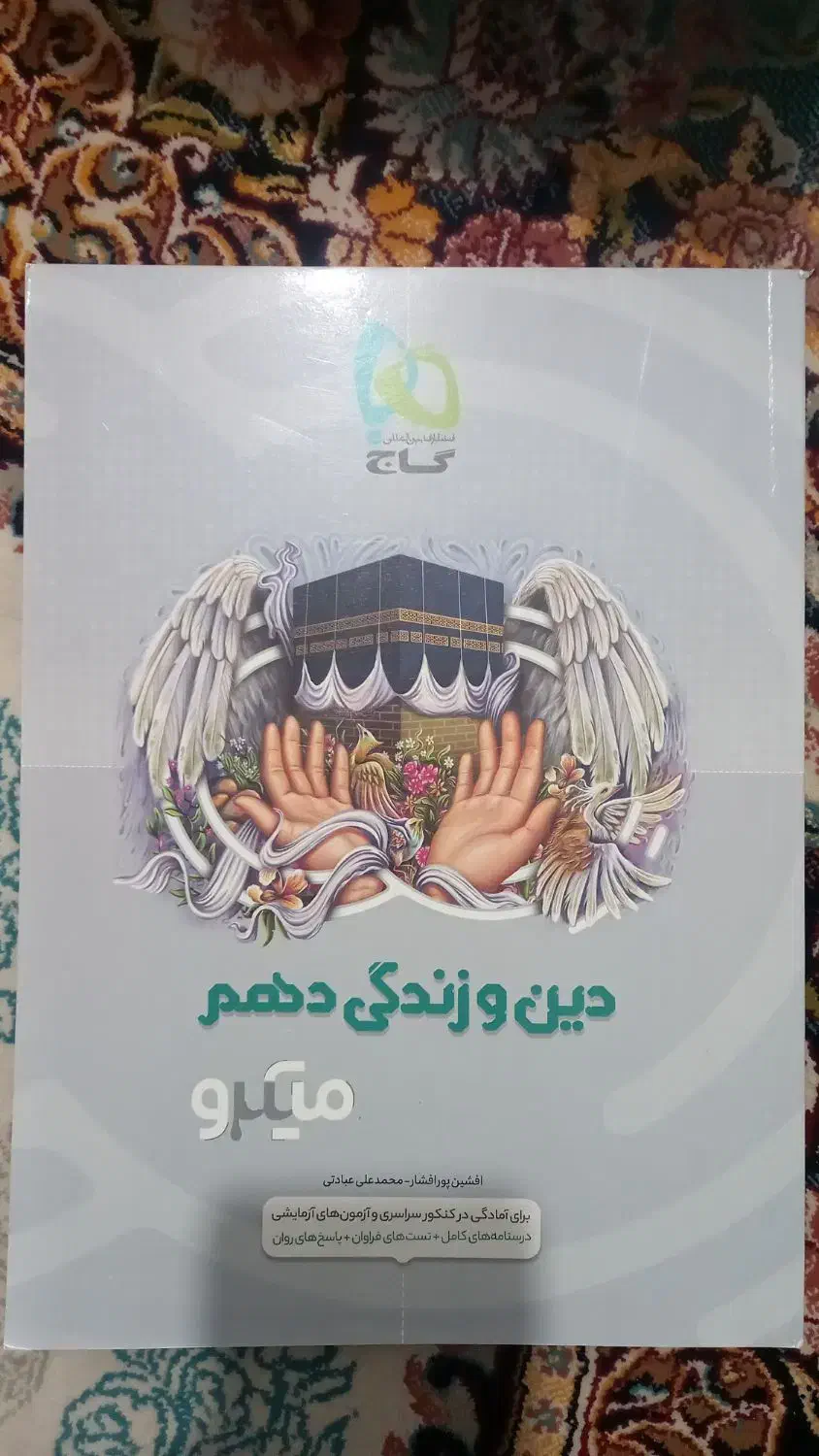 کتاب تست|کتاب و مجله آموزشی|فردوس (خراسان), |دیوار