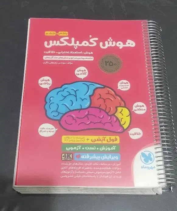 کتاب هوش کُمپلس و هوش فرا زمین ET|کتاب و مجله آموزشی|لردگان, |دیوار