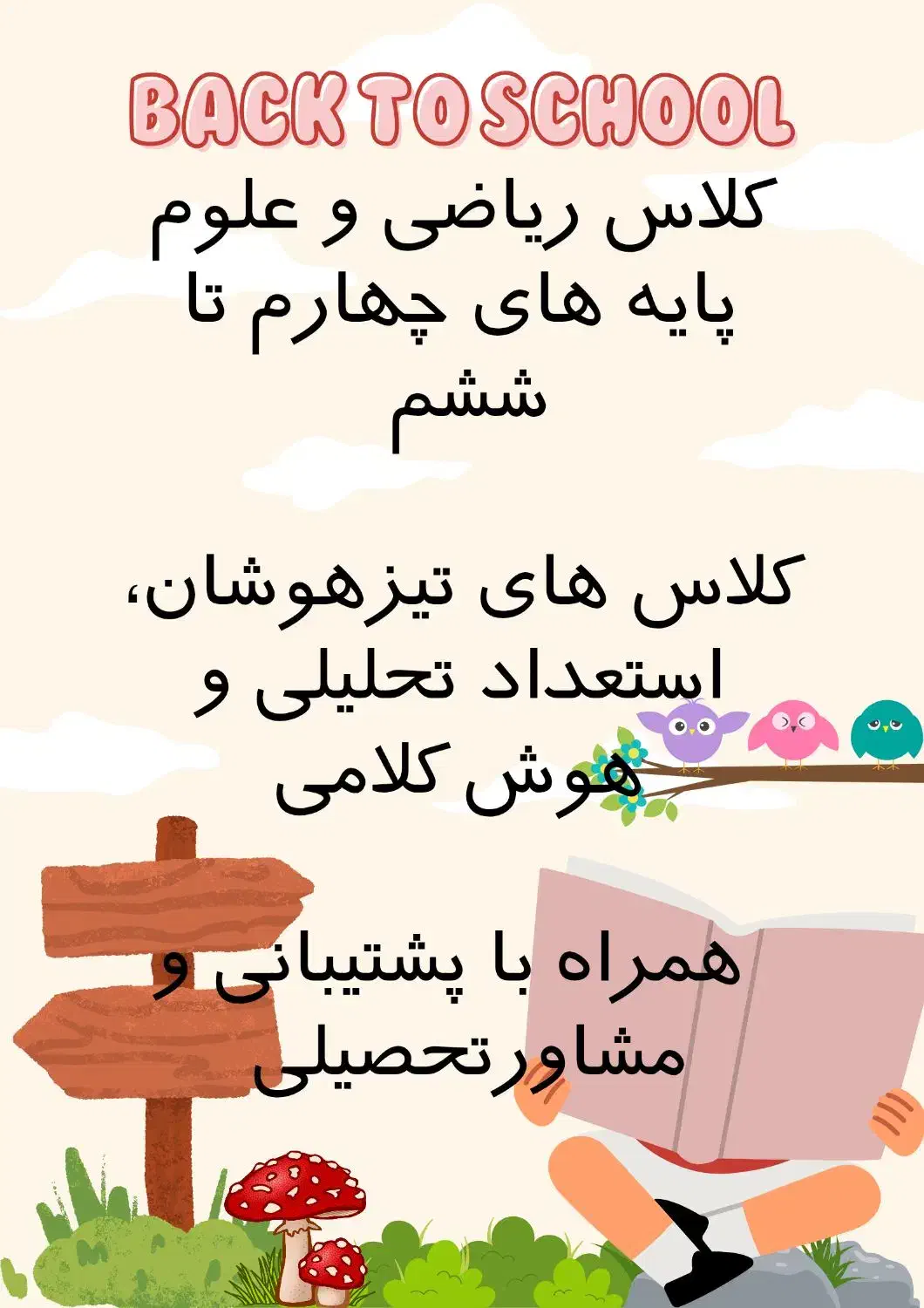 کلاس ریاضی، علوم و تیزهوشان|خدمات آموزشی|سبزوار, علمدار|دیوار