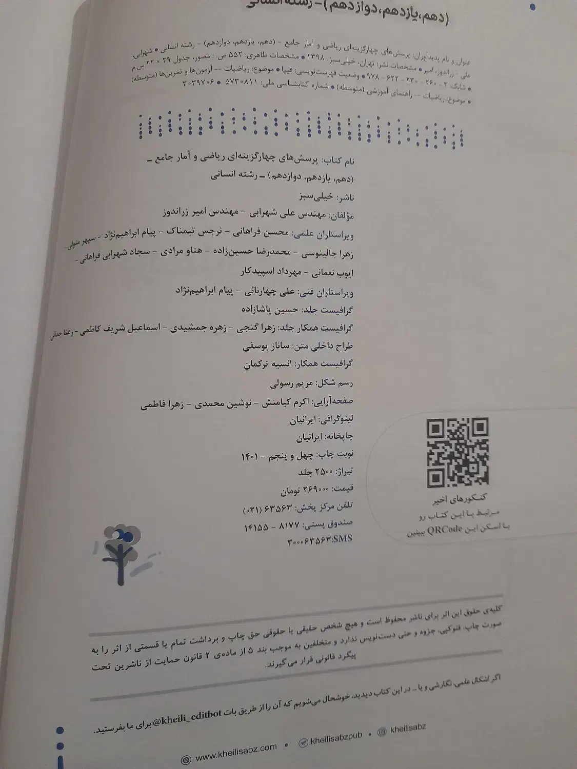 کتاب کار ریاضی جامع|کتاب و مجله آموزشی|سیب و سوران, |دیوار