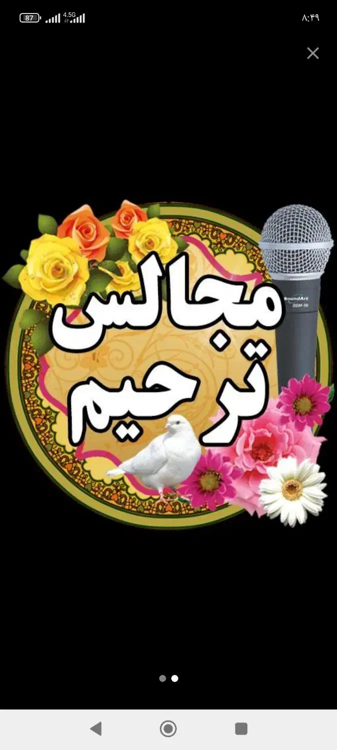 مداح و مداحی مجالس ترحیم و مراسمات روضه|خدمات پذیرایی، مراسم|شهرکرد, |دیوار