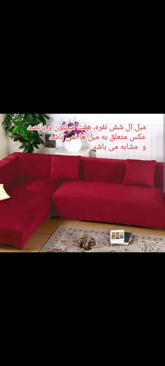 مبل ال هفت نفره ، هفت میلیون و پانصد|مبلمان خانگی و میز عسلی|دوگنبدان, |دیوار