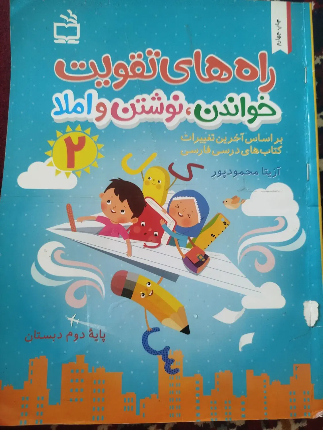 آموزشی|کتاب و مجله آموزشی|فردوس (خراسان), |دیوار