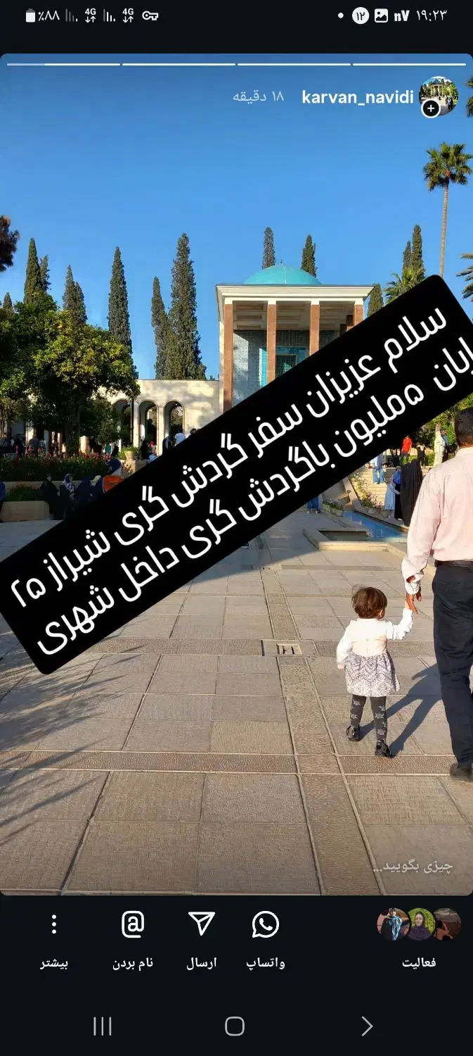 تور مسافر بری|تور و چارتر|رشت, حومه رشت|دیوار