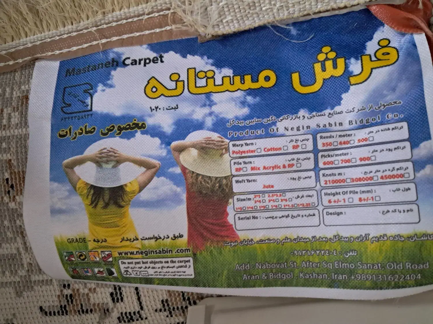 فرش|فرش|شاهینشهر, عطار|دیوار