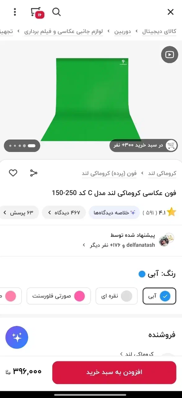 فون عکاسی پرده سبز|دوربین عکاسی و فیلم‌برداری|بندر انزلی, معلم|دیوار