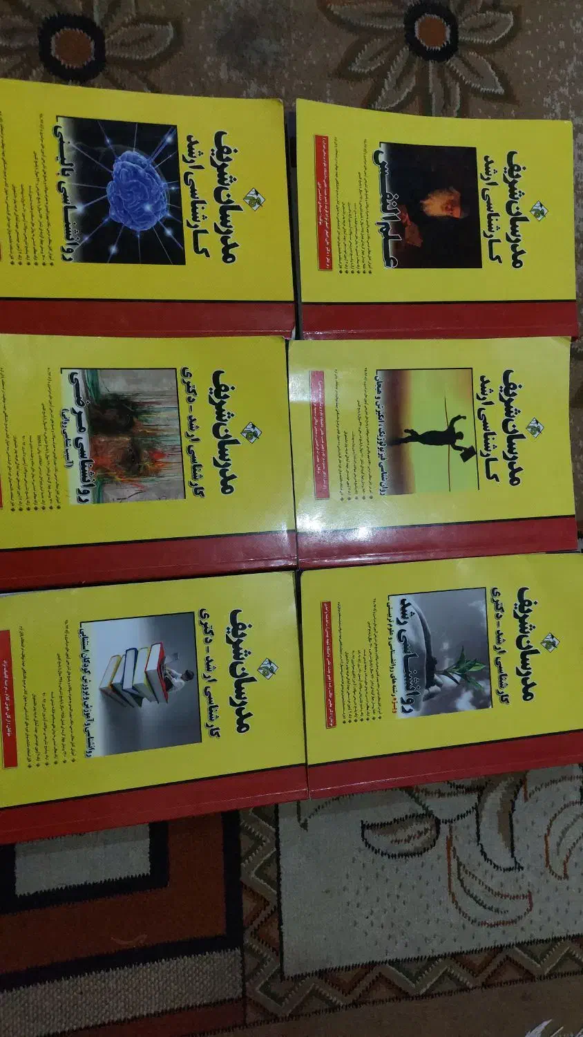 کتاب های روانشناسی ارشد و دکتری مدرسان شریف|کتاب و مجله آموزشی|سراوان, |دیوار