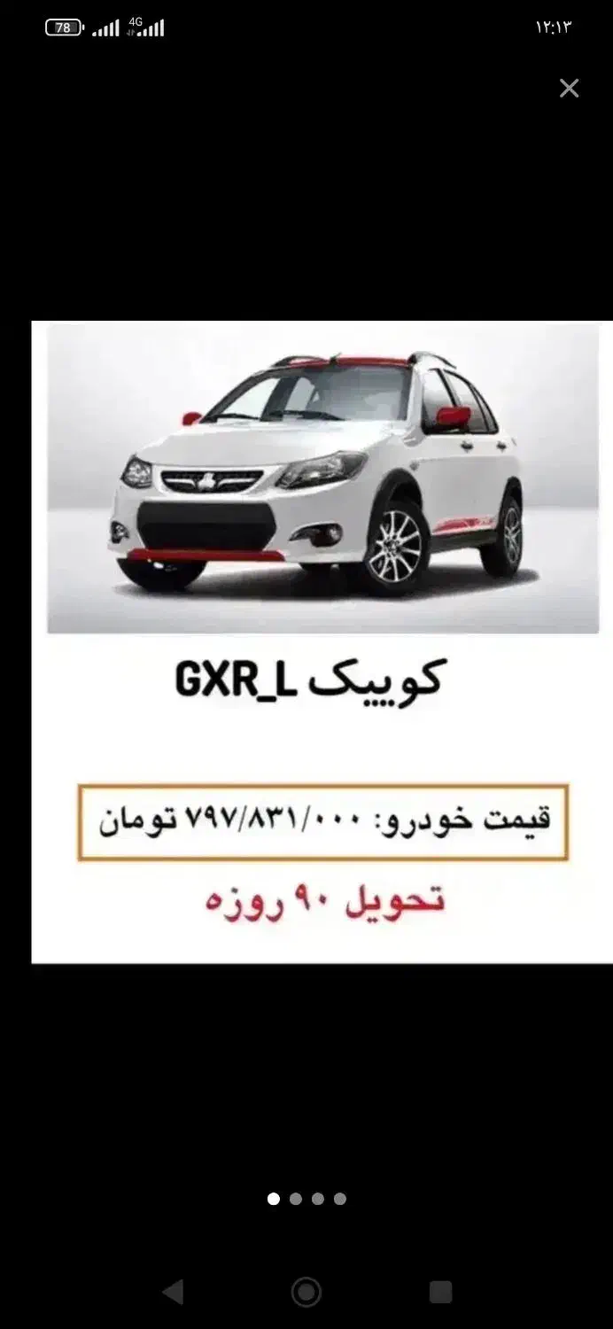 حواله کوییک|خودرو سواری و وانت|سلطانیه, |دیوار