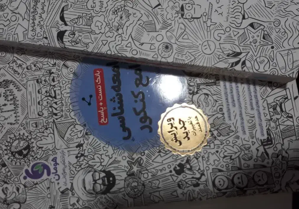 کتاب تست کنکور انسانی|کتاب و مجله آموزشی|مشهد, نوید|دیوار