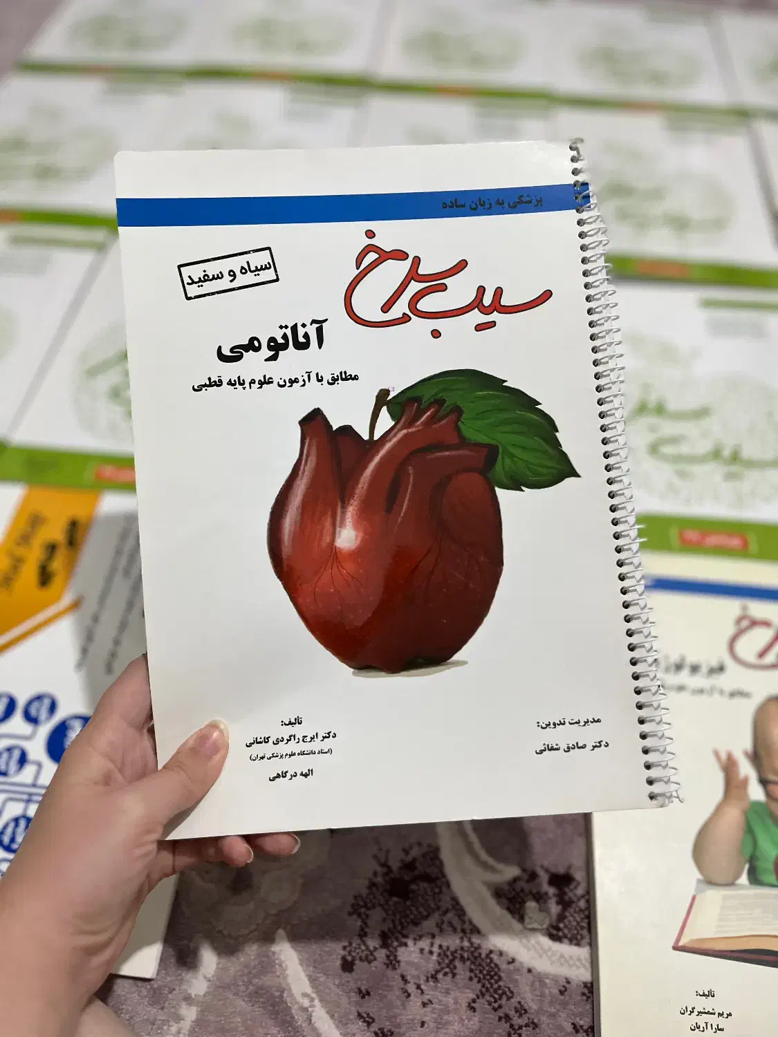 کتاب سیب سبز و سیب سرخ علوم پایه پزشکی|کتاب و مجله آموزشی|قم, انصارالحسین|دیوار