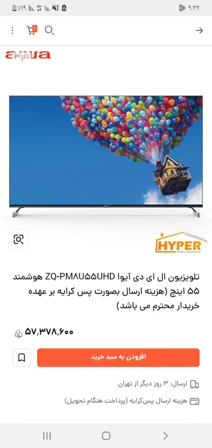 ال ای دی 55 اینچ آیوا|تلویزیون و پروژکتور|ساوه, |دیوار