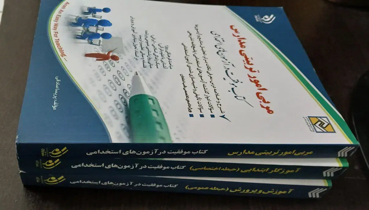 کتاب۳جلدی مفقیت در آزمون استخدامی آموزش و پرورش|کتاب و مجله آموزشی|لاهیجان, طالقانی|دیوار
