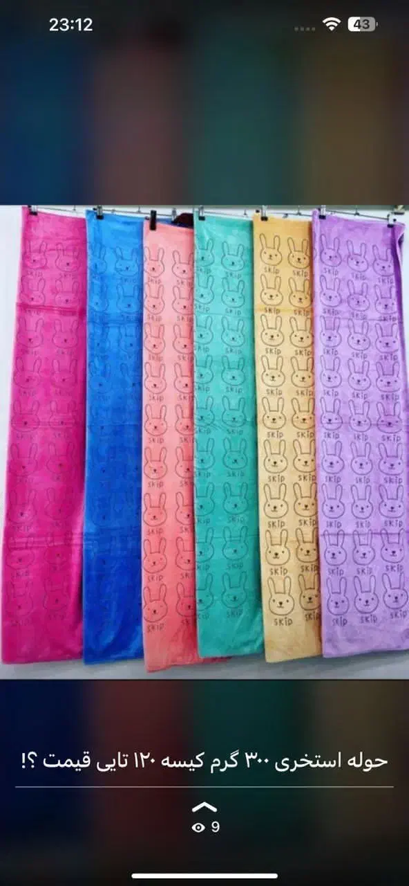 حوله دستی و حمامی و استخری نوو ارزان|سفره، حوله، دستمال آشپزخانه|تهران, وحیدیه|دیوار