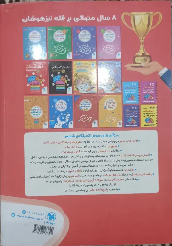 کتاب هوش کمپلکس ویرایش 1403 به همراه  جامع مبتکران|کتاب و مجله آموزشی|مشهد, هنرور|دیوار