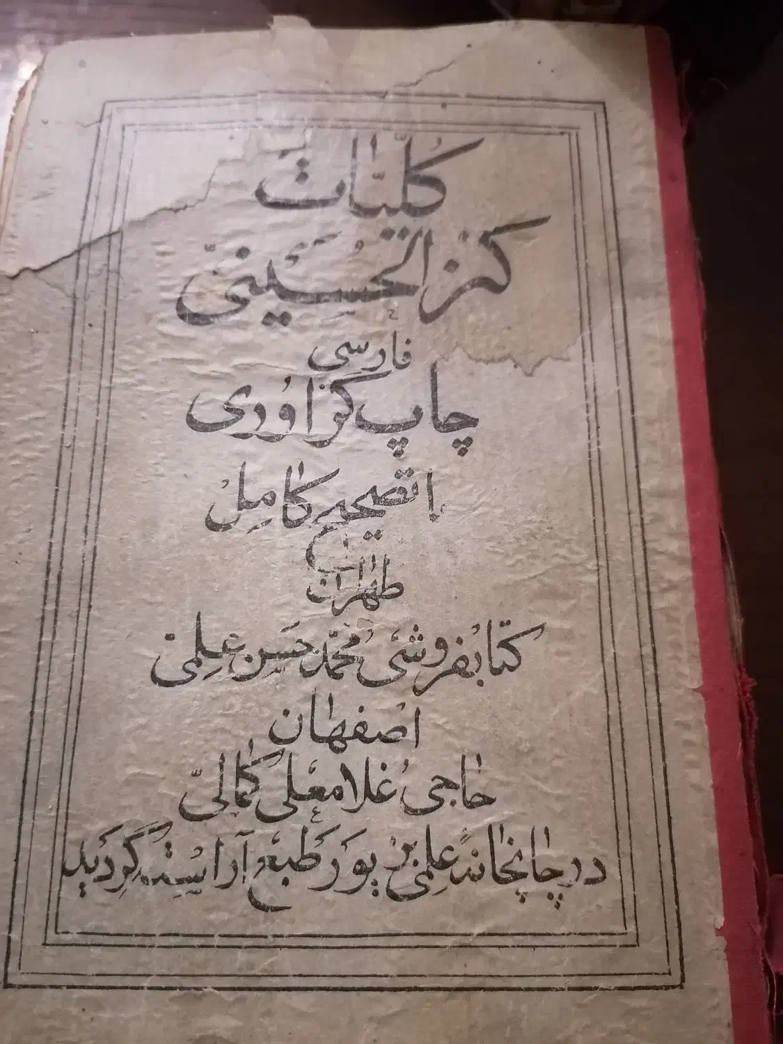 دوکتاب قدیمی که یکی جلد ندارد|کتاب و مجله تاریخی|اصفهان, جلفا|دیوار