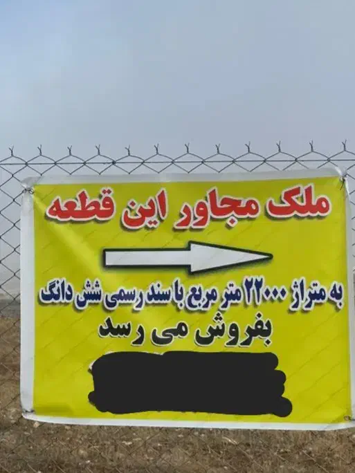 زمین ۲۲ هزارمتری در جاده مرند جلفا|فروش دفتر صنعتی، کشاورزی، تجاری|مرند, |دیوار