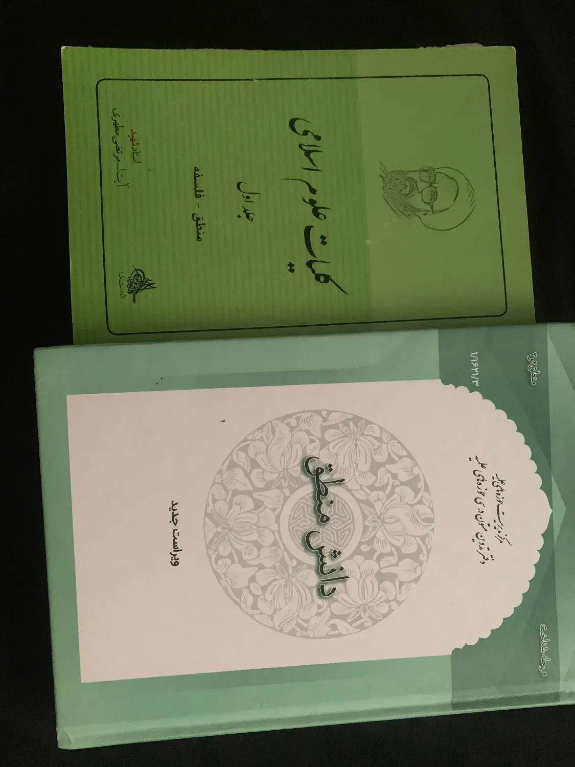 کتاب حوزوی منطق و فلسفه|کتاب و مجله مذهبی|قم, زنبیل آباد|دیوار