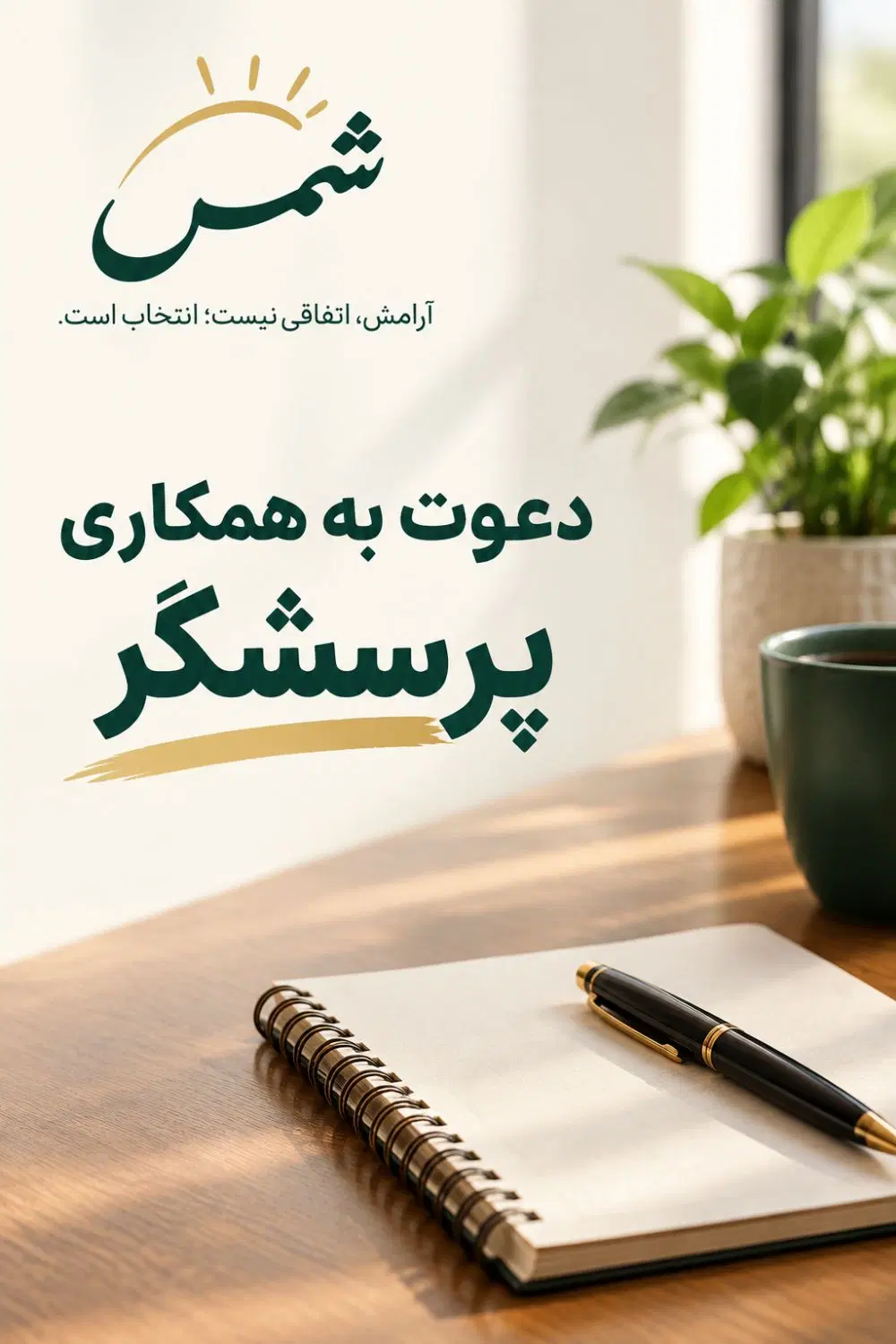 جذب نیروی پرسشگر|استخدام بازاریابی و فروش|تهران, گلچین|دیوار