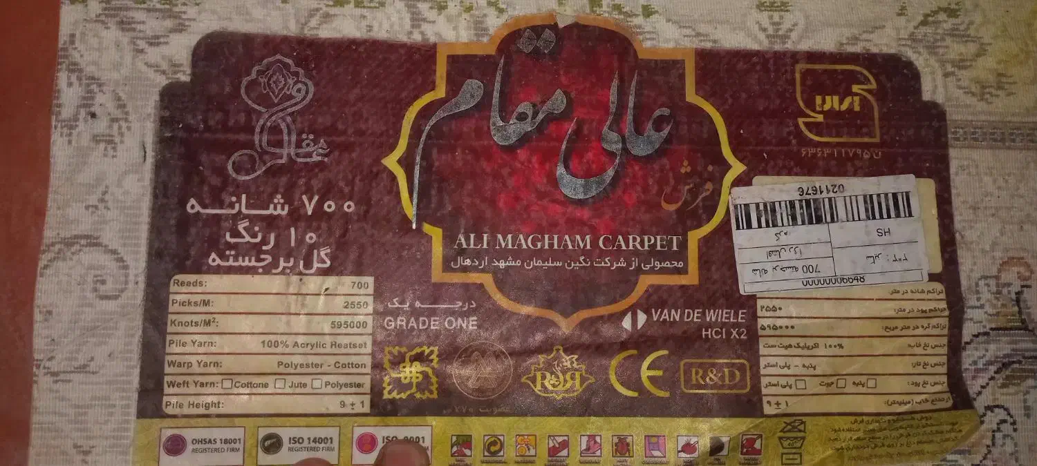 فرش ماشینی ۶ متری|فرش|قزوین, |دیوار
