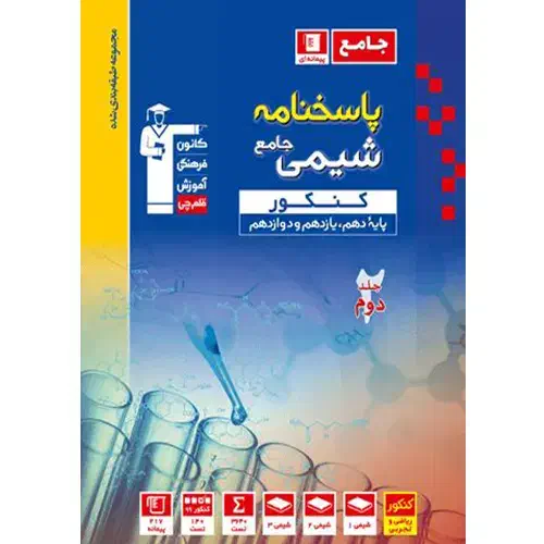 کتاب های کنکور شیمی و ریاضی نو چاپ جدید|کتاب و مجله آموزشی|رشت, حمیدیان|دیوار
