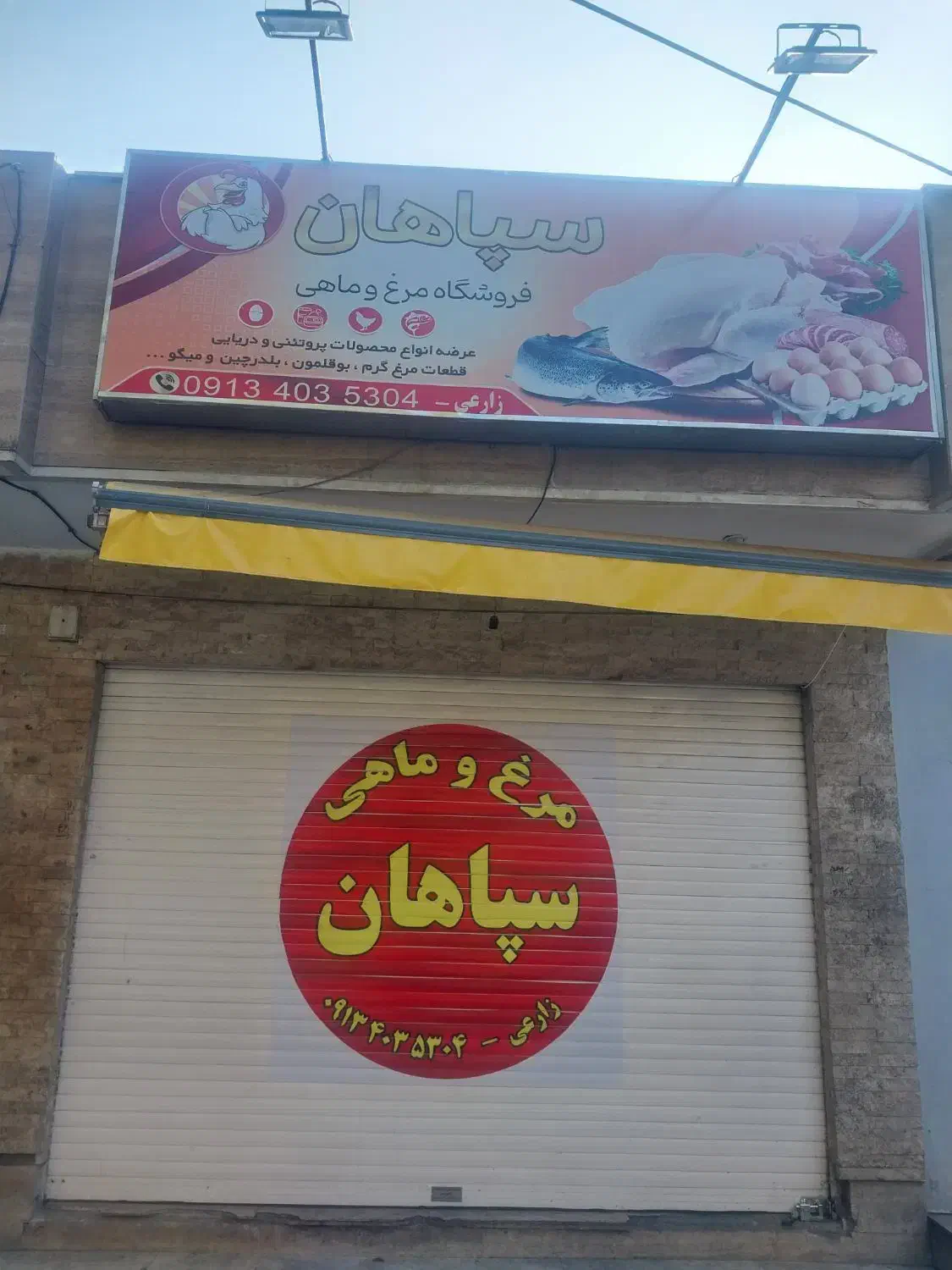 مغازه مرغ وماهی|فروشگاه و مغازه|اصفهان, پوریای ولی|دیوار