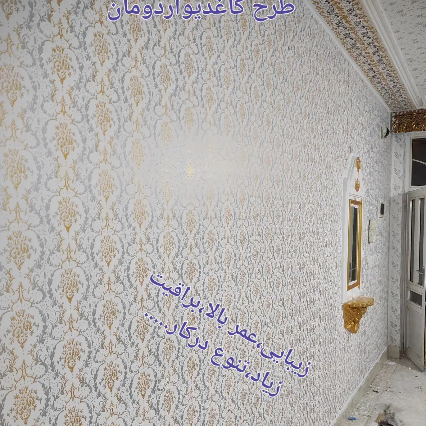 باسلام طرح کاغذ دیواری|خدمات پیشه و مهارت|اهر, |دیوار