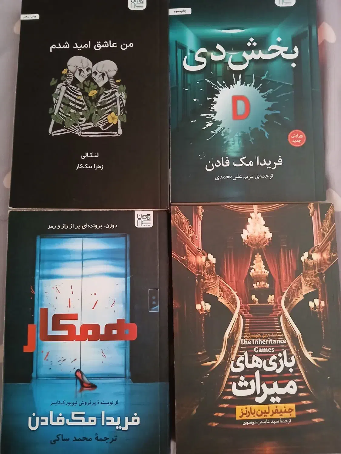 کتاب رمان‌های خارجی|کتاب و مجله ادبی|فردیس, نسترن شرقی|دیوار