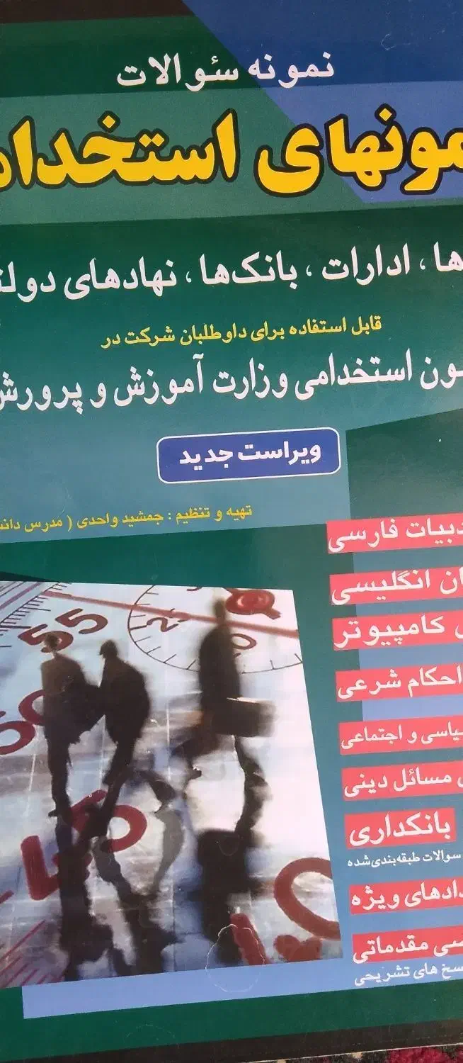 نمونه سوالات سرایداری آموزش و پرورش|لوازم التحریر|اهر, |دیوار