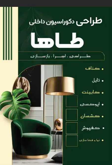 دکوراسیون داخلی|خدمات پیشه و مهارت|خورموج, |دیوار