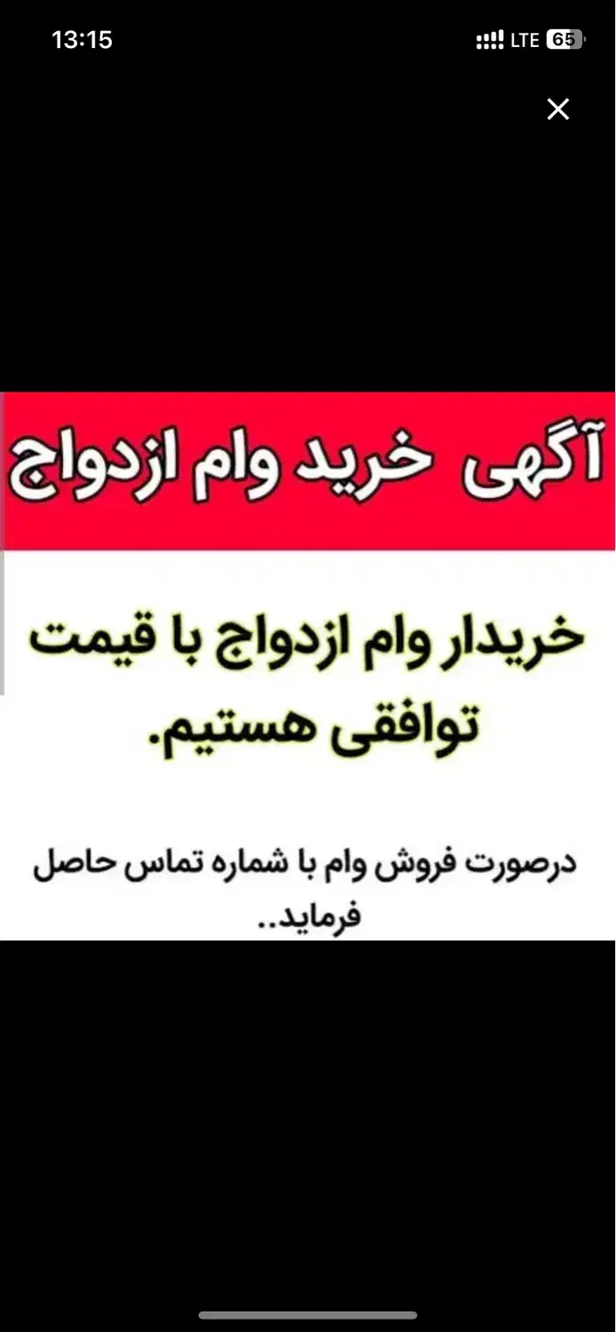 وام ازدواج|خدمات مالی، حسابداری، بیمه|مسجد سلیمان, |دیوار