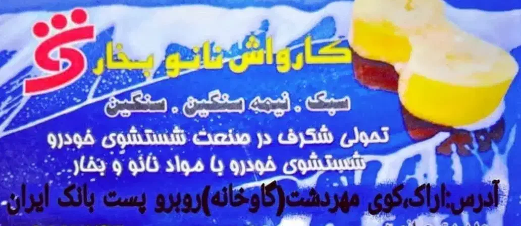 جرم گیری رادیات بخاری با مواد نانو صدرصد تضمینی|خدمات موتور و ماشین|اراک, |دیوار