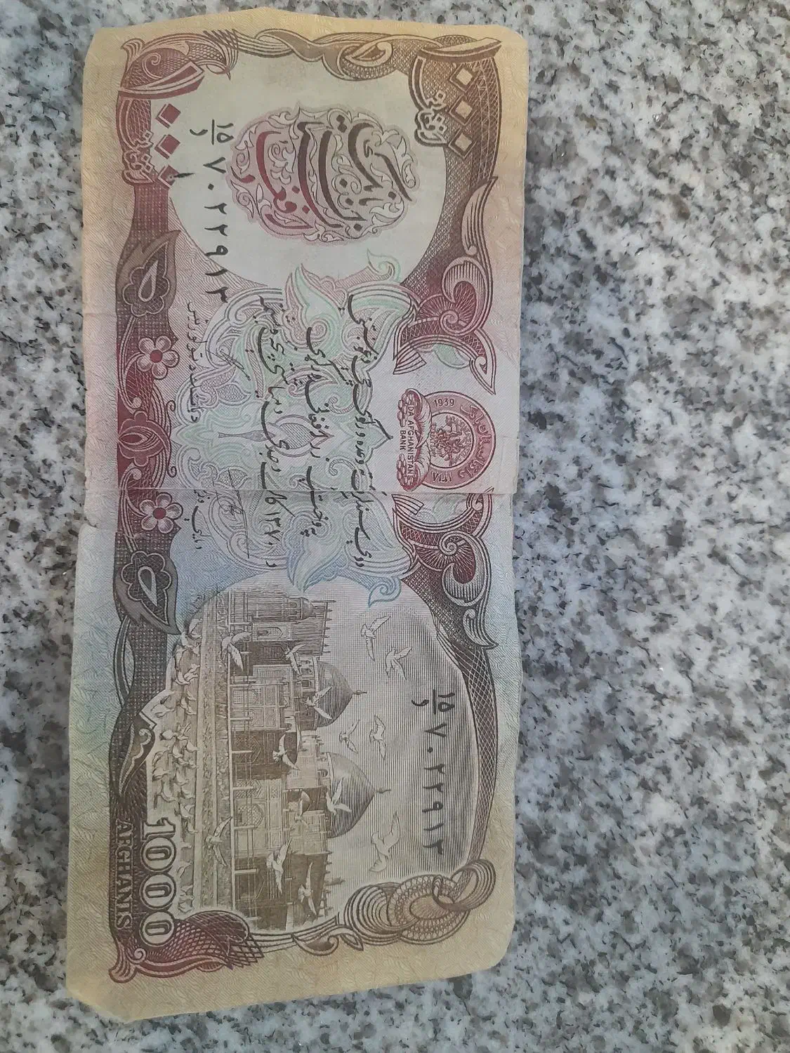 اسکناس|کلکسیون سکه، تمبر، اسکناس|بالا ولایت, |دیوار