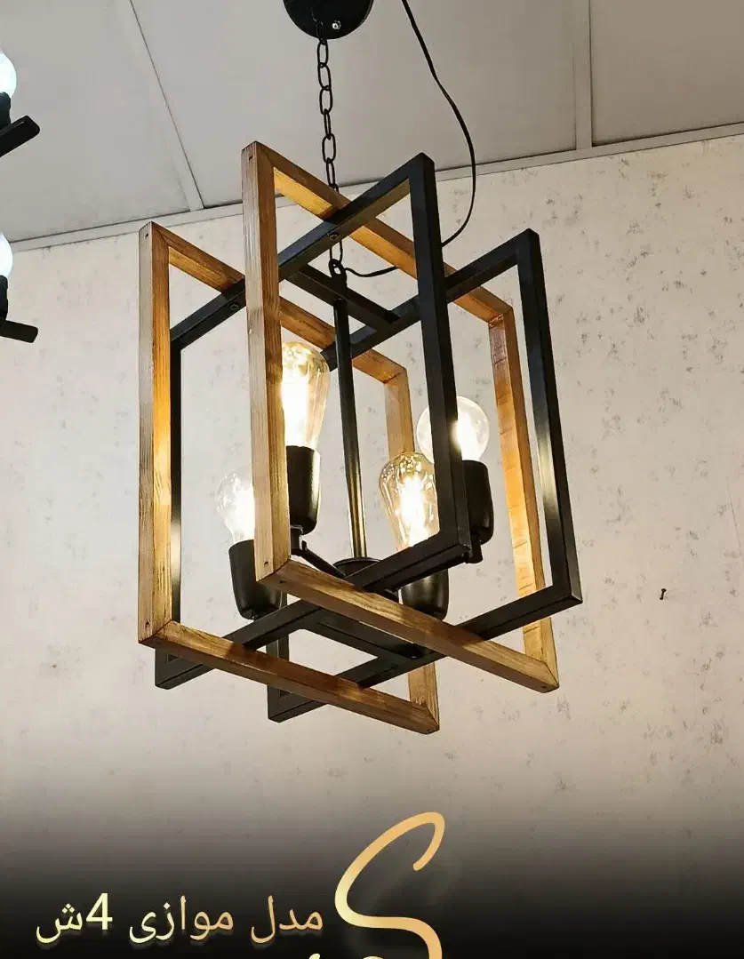 لوستر چوبی|لوستر و چراغ آویز|باقرشهر, |دیوار