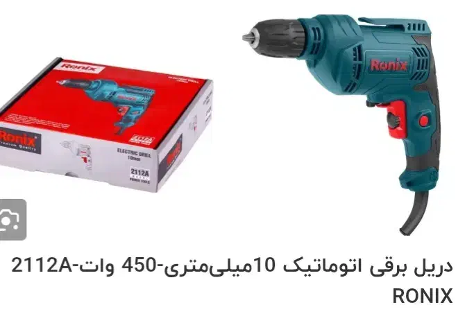 دریل رونیکس در حد|ابزارآلات|خرم‌آباد, |دیوار