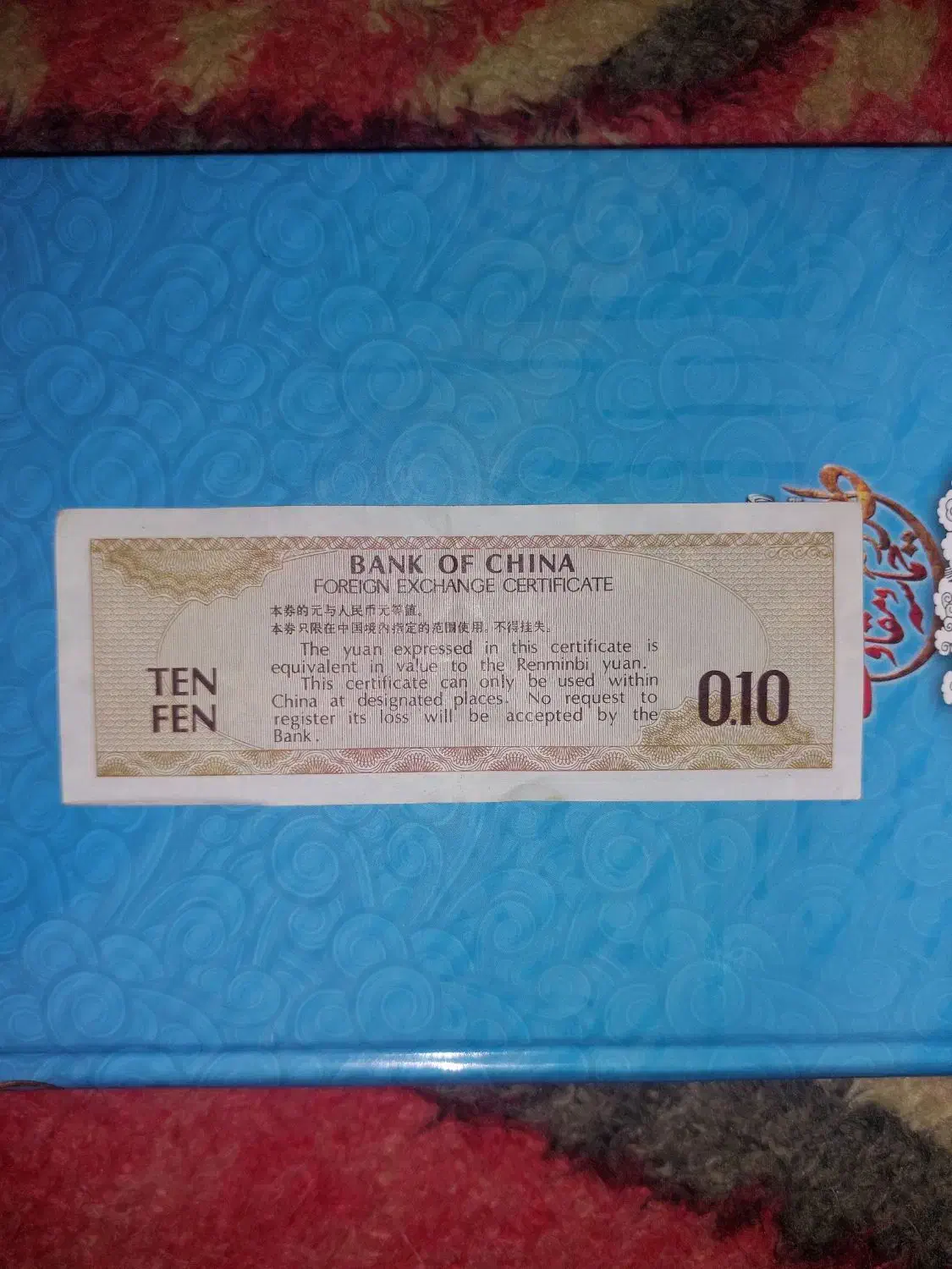 اسکناس کلکسیونی کشور چین|کلکسیون سکه، تمبر، اسکناس|زنجان, |دیوار