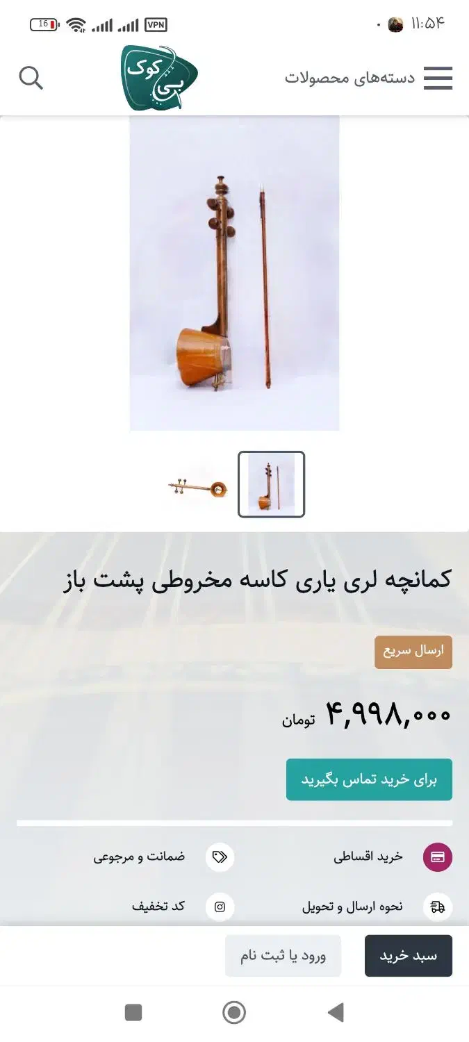 کمانچه لری|سازهای سنتی|سنندج, |دیوار