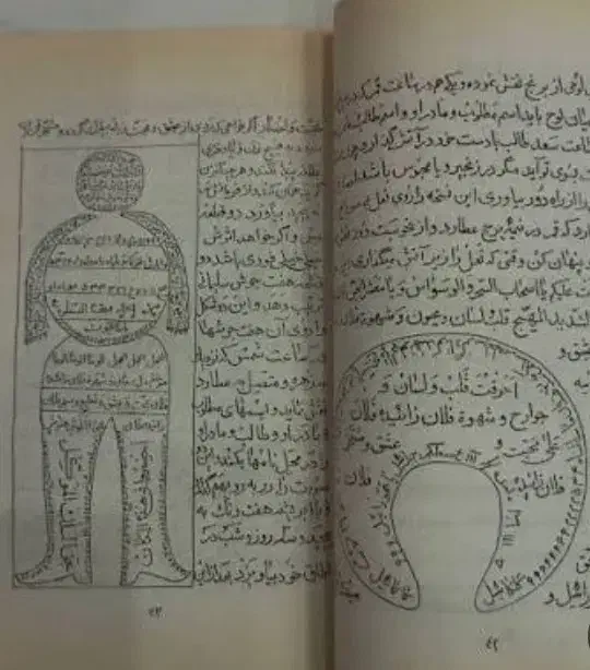 دعا|کتاب و مجله مذهبی|محمدشهر, محمدشهر|دیوار