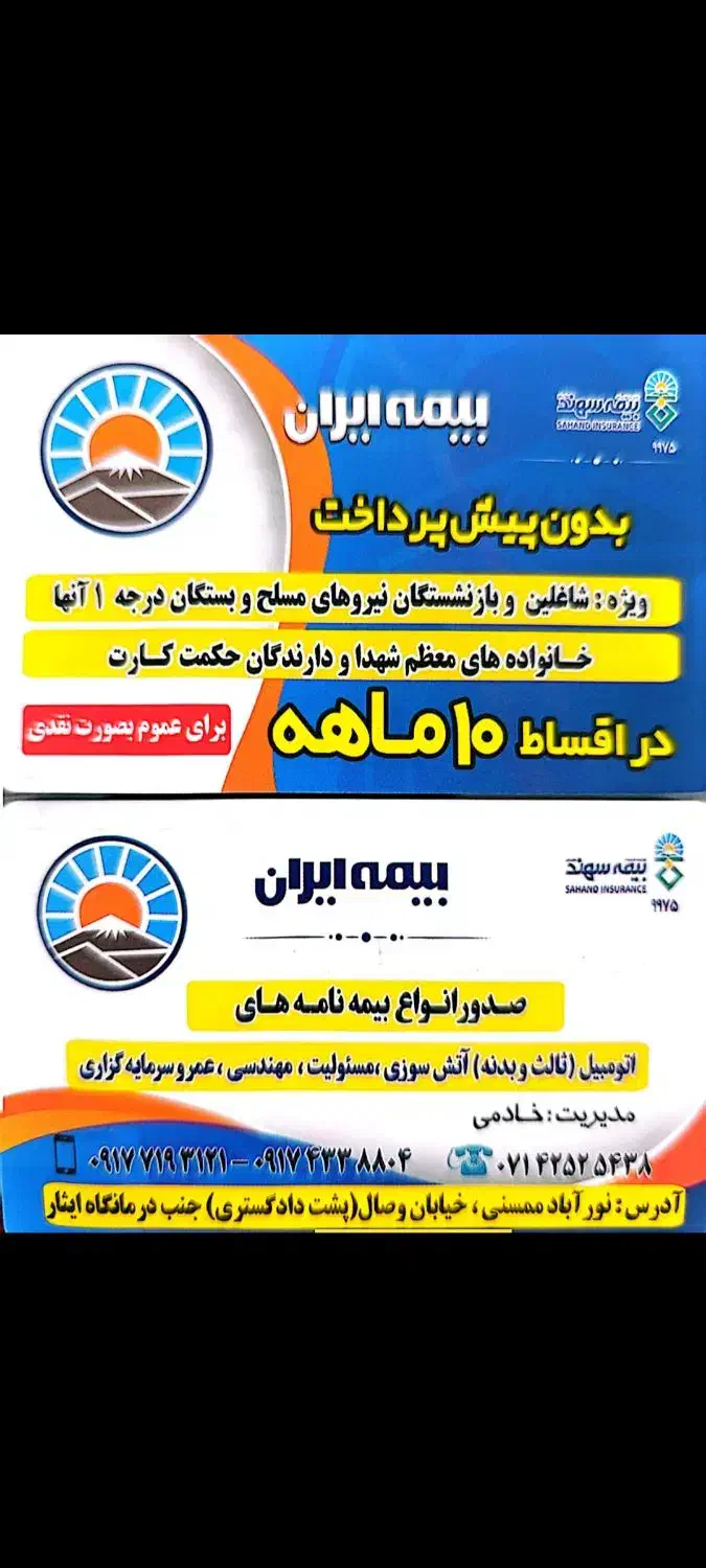 بیمه ایران خادمی|خدمات مالی، حسابداری، بیمه|نورآباد ممسنی, |دیوار