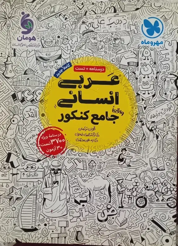 کتاب های جامع کنکور انسانی|کتاب و مجله آموزشی|گنبد کاووس, |دیوار