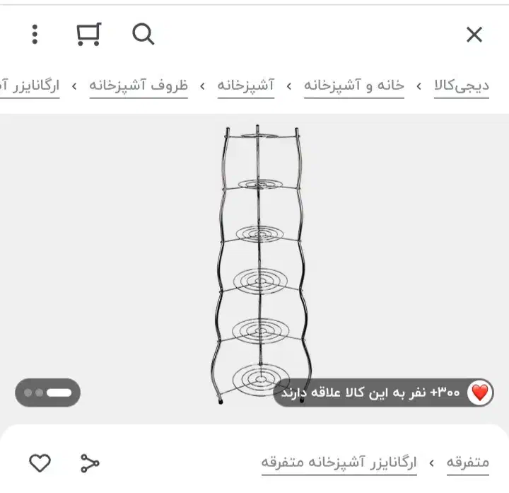 پایه قابلمه|آب‌چکان و نظم‌دهنده ظروف|نسیم‌شهر, |دیوار