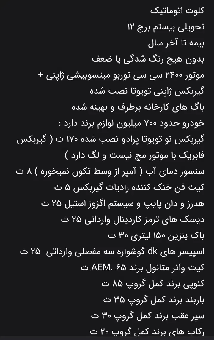 کلوت اتومات ۲۴۰۰|خودرو سواری و وانت|اصفهان, کوی امیریه|دیوار